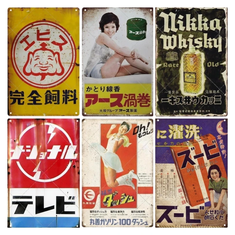 Vintage Fashion Posters - 주석 사인 일본 스타일 브랜드 빈티지